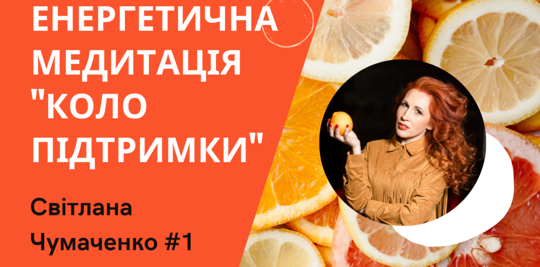 Медитація на прийняття вдячності