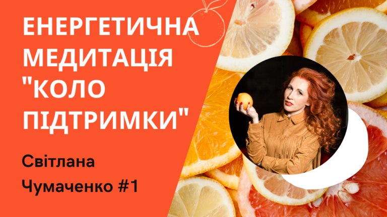 Медитація на прийняття вдячності