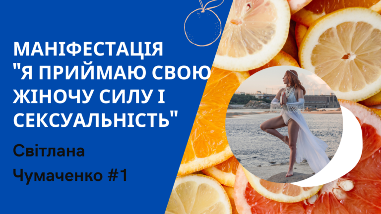 Маніфестація Жіноча сила і сексуальність
